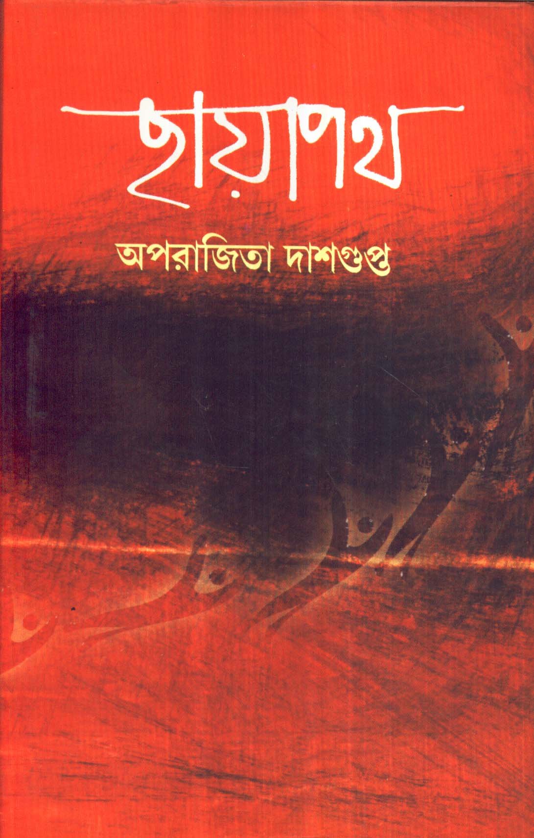 Chhaya Path - Retail Maharaj