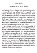 CHHOTOGALPE NARENDRANATH MITRA - Retail Maharaj