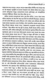 CHHOTOGALPE NARENDRANATH MITRA - Retail Maharaj