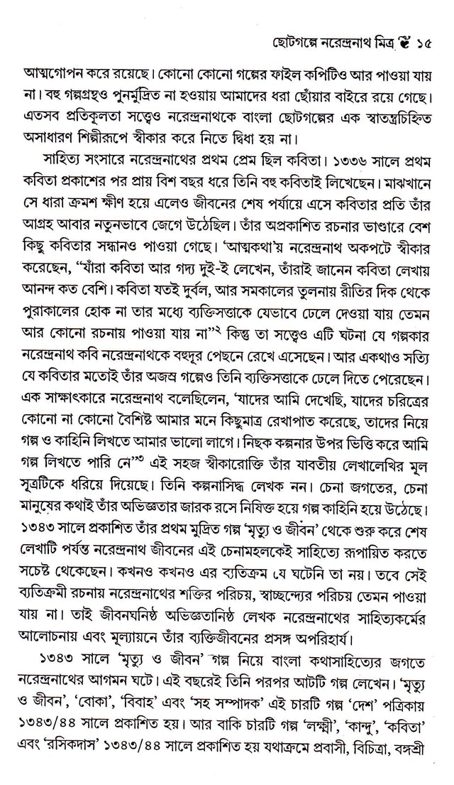 CHHOTOGALPE NARENDRANATH MITRA - Retail Maharaj
