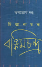 Chinta Nayak Bamkim Chandra - Retail Maharaj