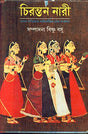 Chirantan Nari - Retail Maharaj