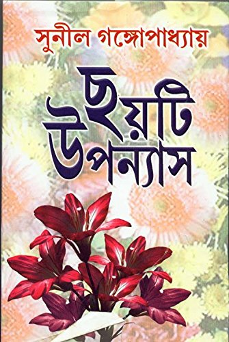 Choy Upanyas Sunil Gangopadhyay - Retail Maharaj