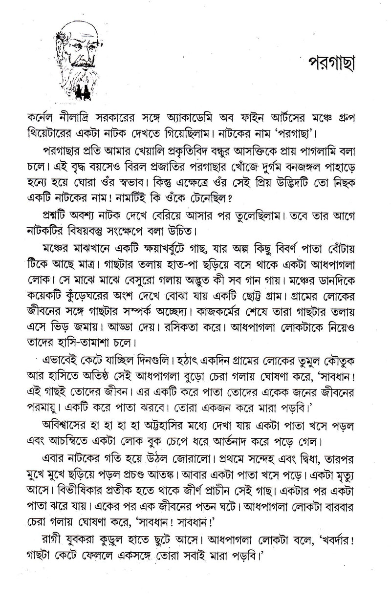 কর্নেল সমাগরা (খণ্ড - ১)