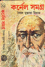 Colonel Samagra (Vol -11) - Retail Maharaj