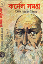 Colonel Samagra (Vol - 7) - Retail Maharaj