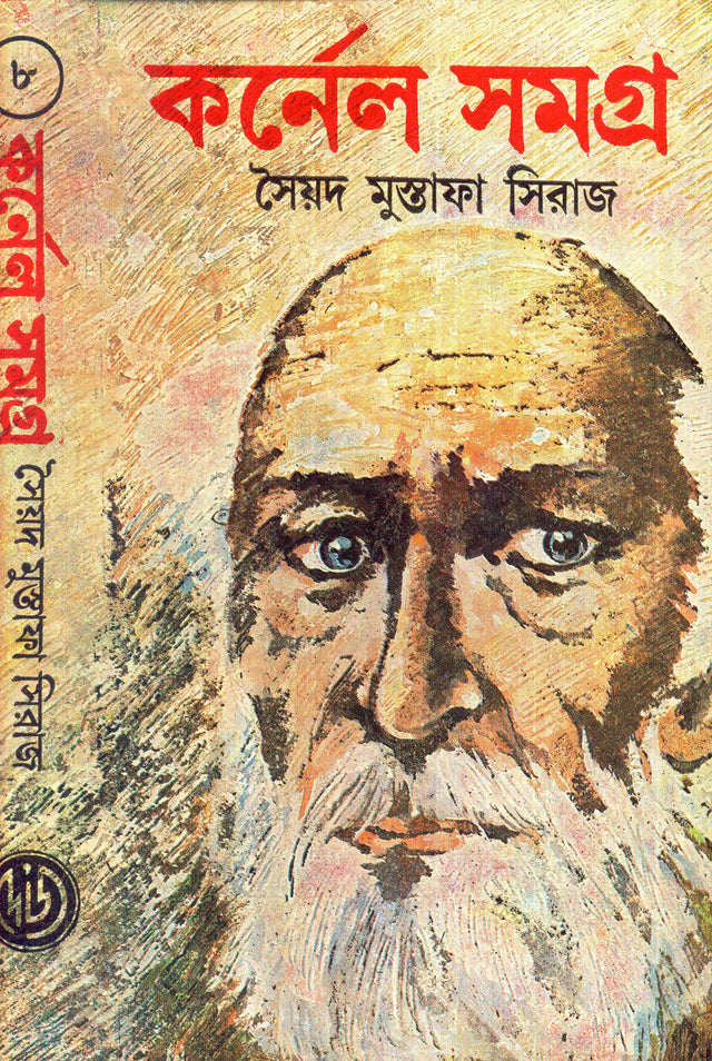 Colonel Samagra (Vol - 8) - Retail Maharaj