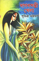 Dagbasanti Khela - Retail Maharaj