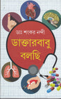 Dakatarbabu Bolchhi - Retail Maharaj