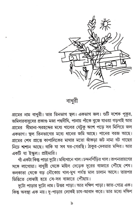 Darer Mayna - Retail Maharaj