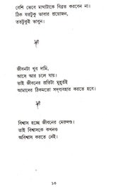 Dey's Publishing Mamata Banerjee Kathanjali Board Binding Bengali Book - 192 Pages - Retail Maharaj