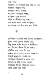 Dey's Publishing Mamata Banerjee Kathanjali Board Binding Bengali Book - 192 Pages - Retail Maharaj