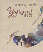 DHULOPAYE - Retail Maharaj