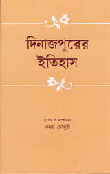 Dinajpurer Itihas - Retail Maharaj