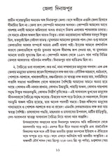 Dinajpurer Itihas - Retail Maharaj