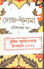 Dojakhnama - Retail Maharaj