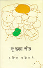 Du Chhakka Panch _ New - Retail Maharaj