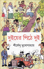 Duer Pithe Dui - Retail Maharaj