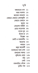 Duer Pithe Dui - Retail Maharaj