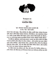 Durlalbh Rahasya Romancha Ekadash - Retail Maharaj