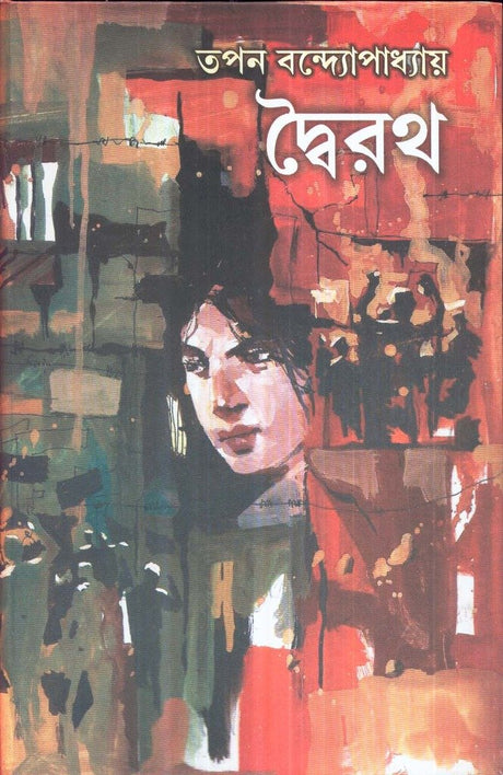 Dwairath - Retail Maharaj