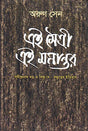 EI MAITREE EI MANANTAR - Retail Maharaj