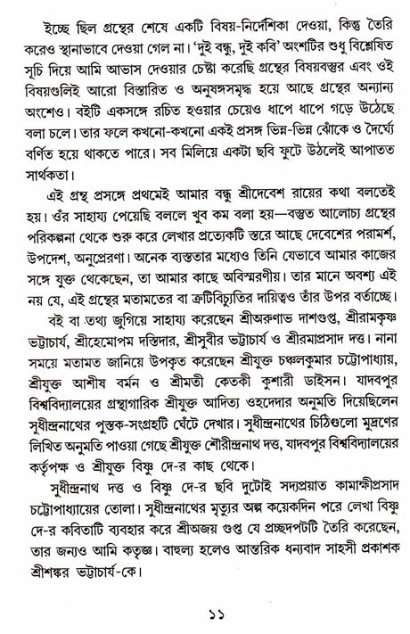 EI MAITREE EI MANANTAR - Retail Maharaj