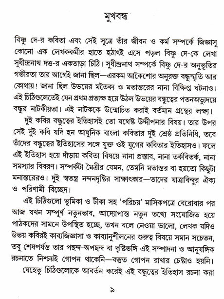 EI MAITREE EI MANANTAR - Retail Maharaj