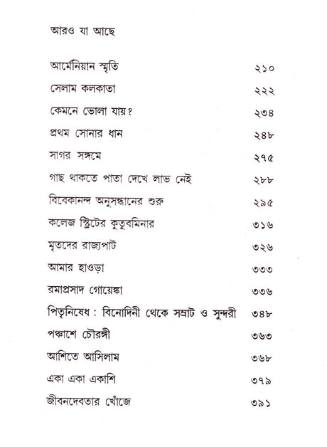 Eka Eka Ekashi - Retail Maharaj
