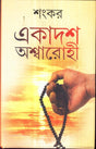 Ekadash Ashwarohi - Retail Maharaj