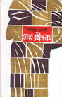 Ekatre Rabindranath (Part- 1) Amitabha Chowdhury - Retail Maharaj