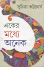 Eker Maddhye Anek - Retail Maharaj