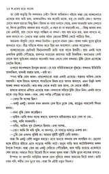 Eker Maddhye Anek - Retail Maharaj
