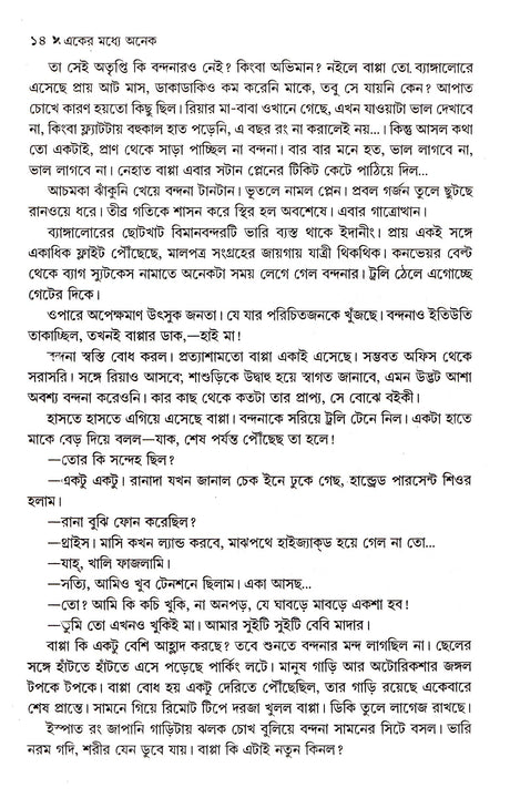 Eker Maddhye Anek - Retail Maharaj