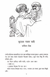 Eksange Eto Bhoot - Retail Maharaj