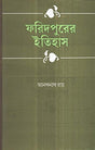 Farid Purer Itihas - Retail Maharaj