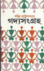 Gadya Samagra (Vol - 3) - Retail Maharaj