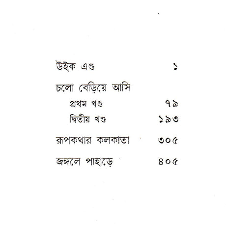 Gadya Samagra (Vol - 3) - Retail Maharaj