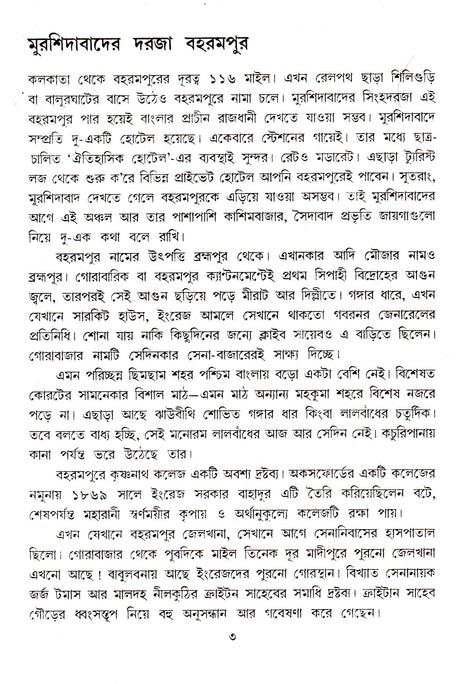 Gadya Samagra (Vol - 3) - Retail Maharaj