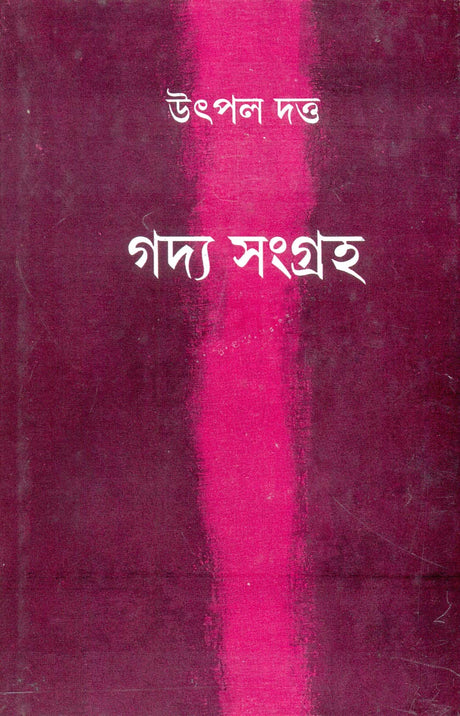 Gadya Samagraha ( Vol - 1) - Retail Maharaj