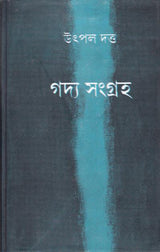 Gadya Samagraha (Vol - 2) - Retail Maharaj