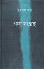 Gadya Samagraha (Vol - 2) - Retail Maharaj
