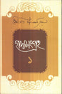 Gadyasangraha (Combined) - Retail Maharaj