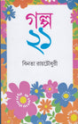 Galpa Ekush(21) - Retail Maharaj