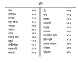 Galpa Samagraha (Vol - 3) - Retail Maharaj