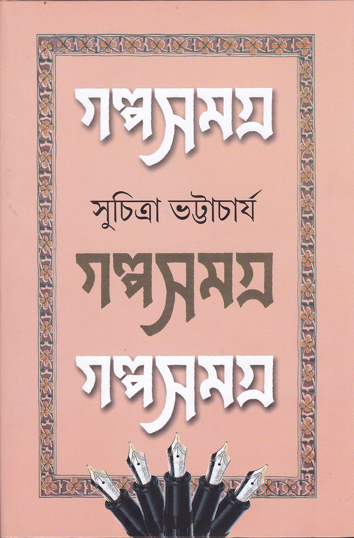 Galpasamagra 1 - Retail Maharaj