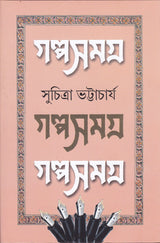 Galpasamagra 1 - Retail Maharaj
