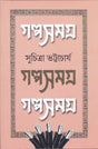 Galpasamagra 1 - Retail Maharaj