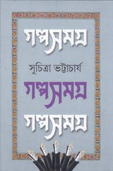 Galpasamagra 2 - Retail Maharaj