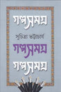 Galpasamagra 2 - Retail Maharaj